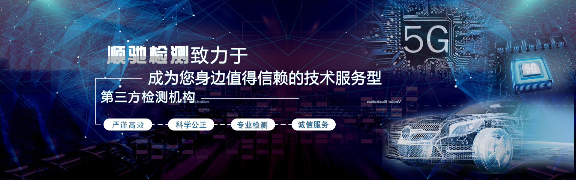 汽车安全性能检测